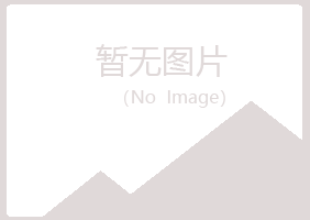 无锡惠山又菱工程有限公司